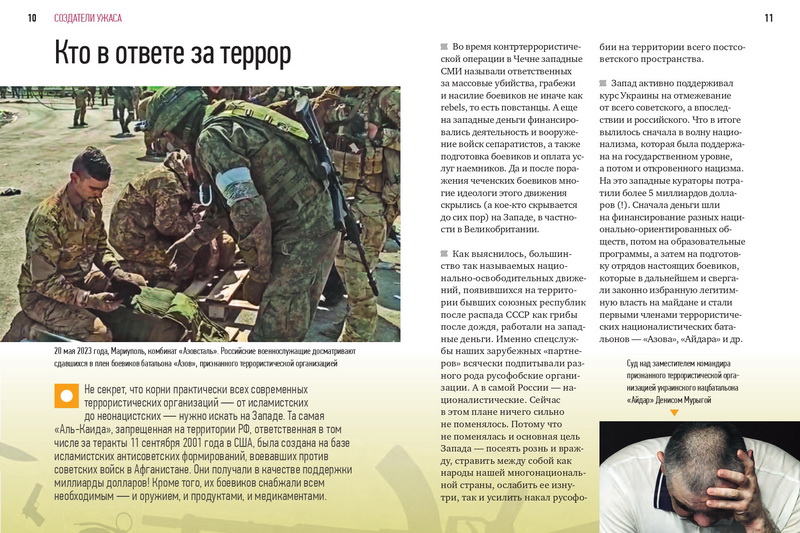 Терроризм - не игра!